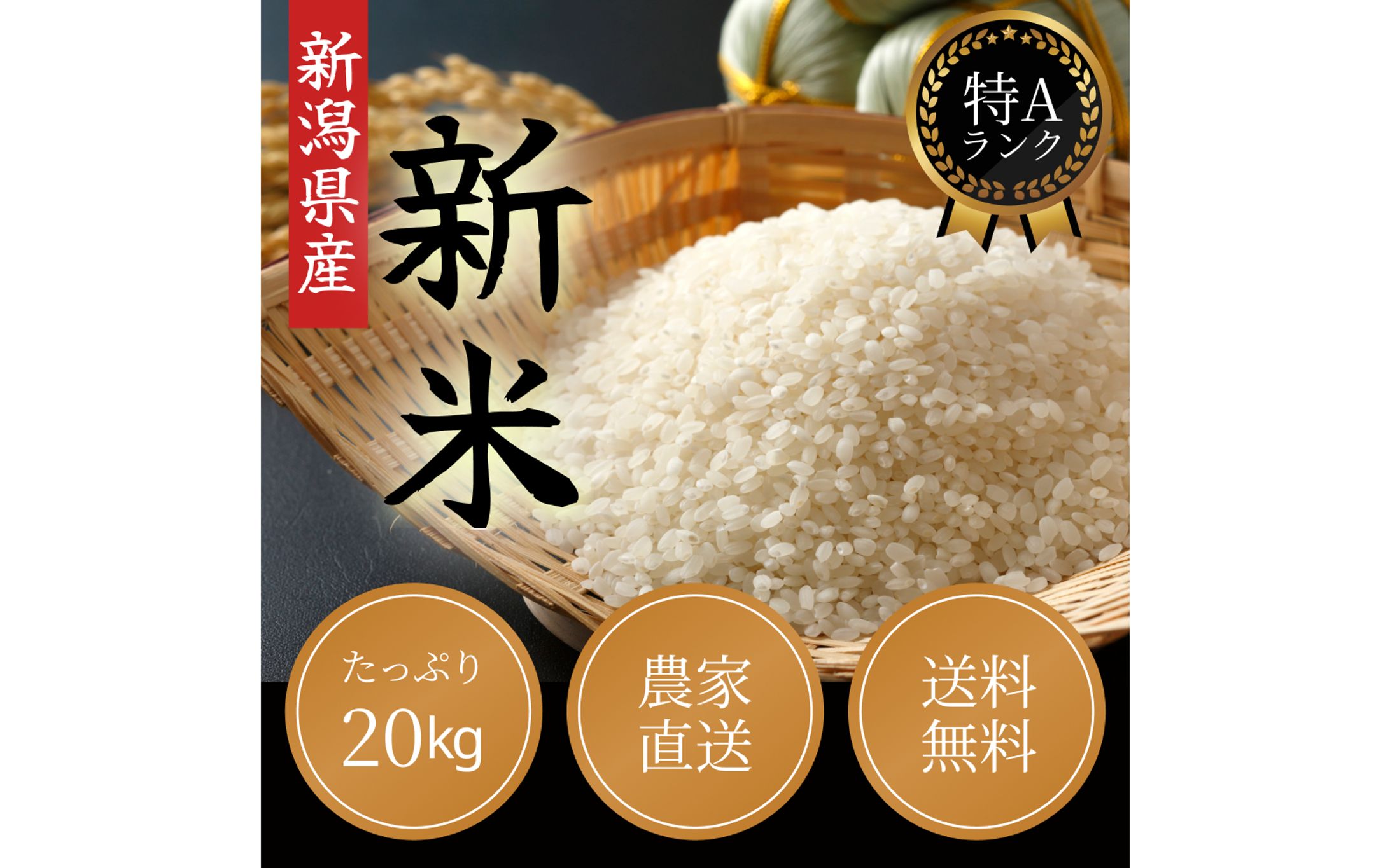 【商品画像】新潟産の新米-1