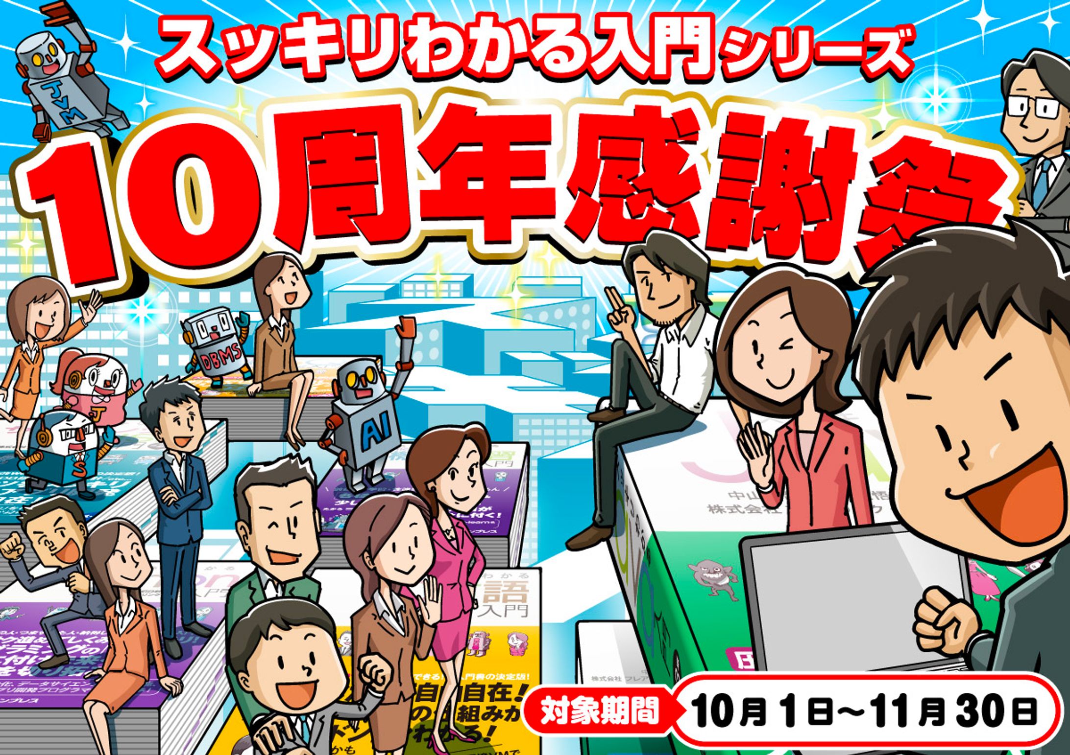 『スッキリわかるJava入門』シリーズ-1