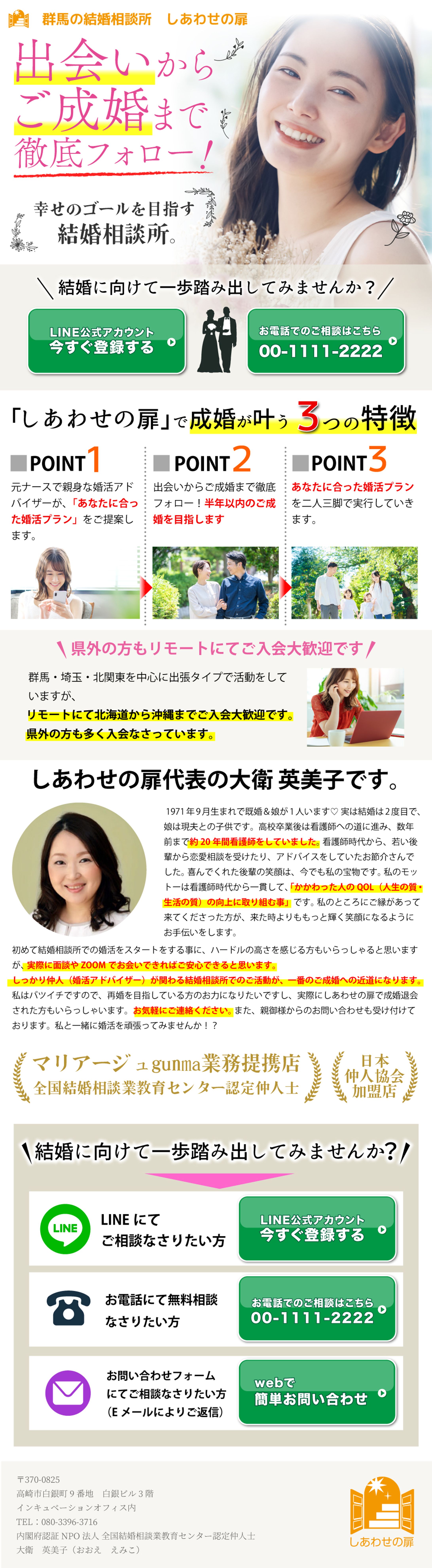 結婚相談所 Line登録 or 無料相談-1