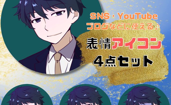 表情アイコンサムネイル