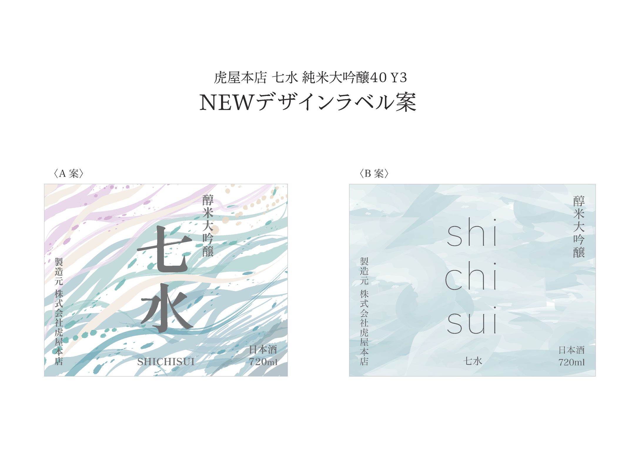 日本酒ラベルデザイン（学校課題）-1