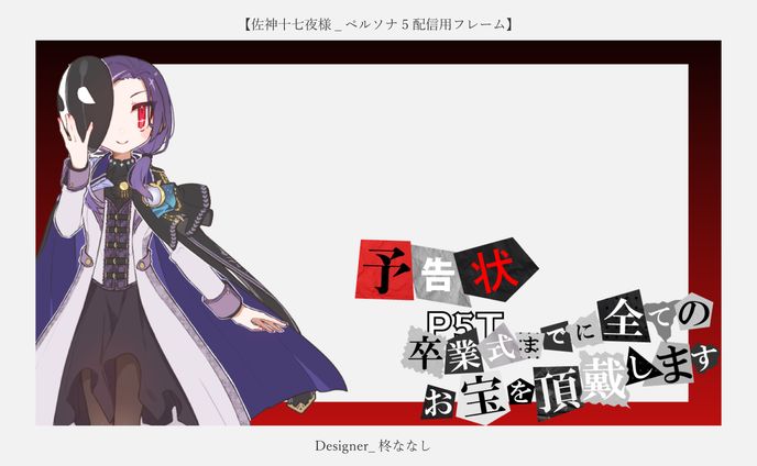 佐神十七夜様_サムネイル