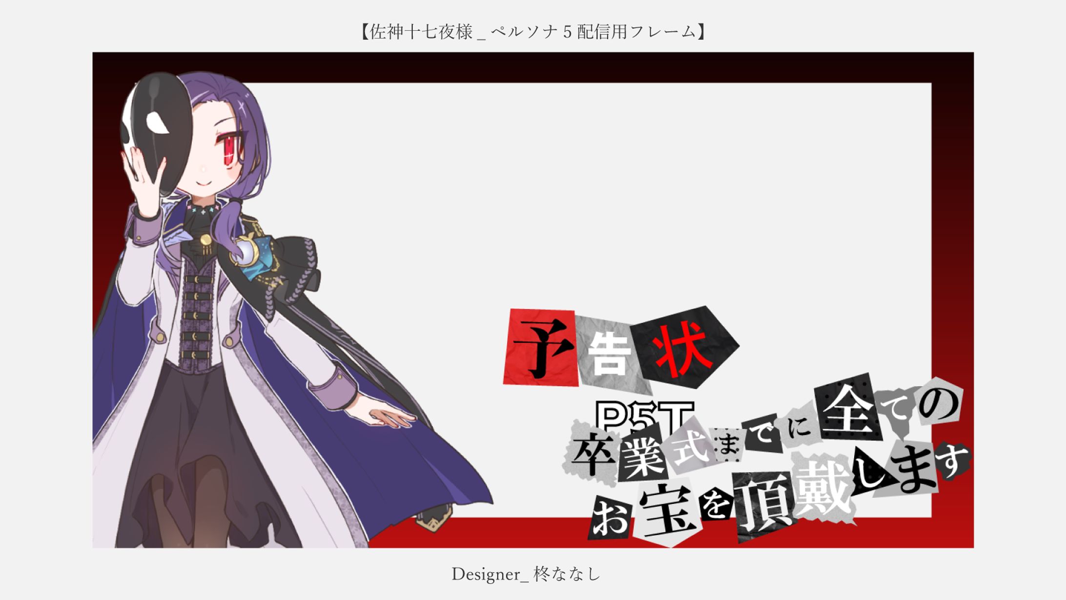 佐神十七夜様_サムネイル-1