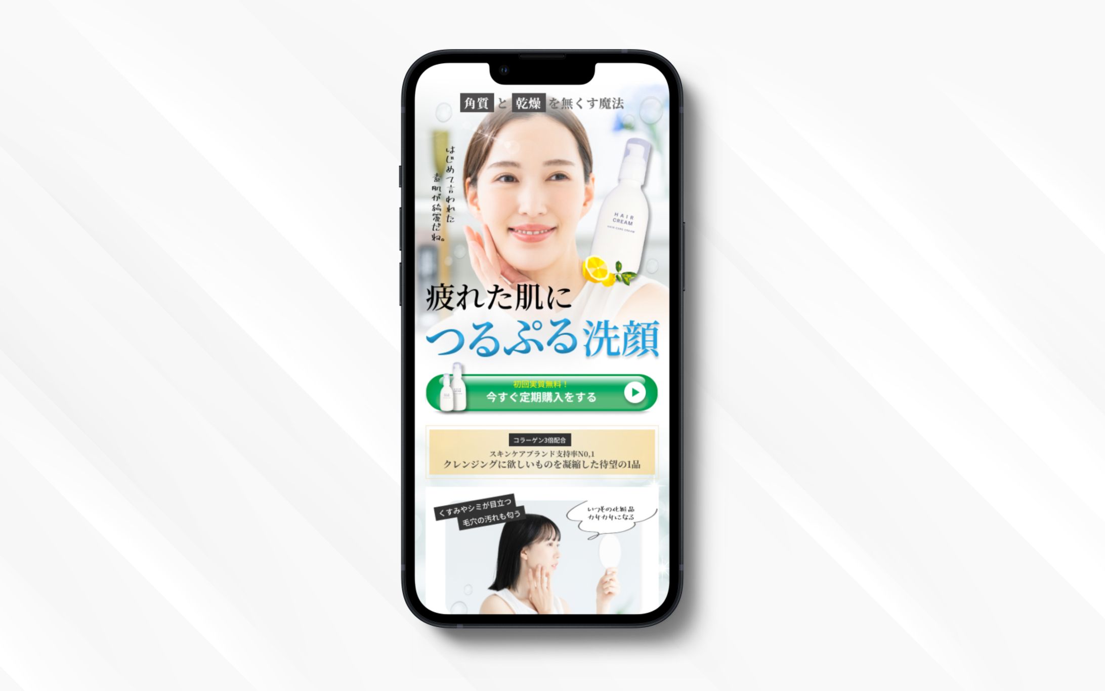 LPファーストビュー｜洗顔商材-1