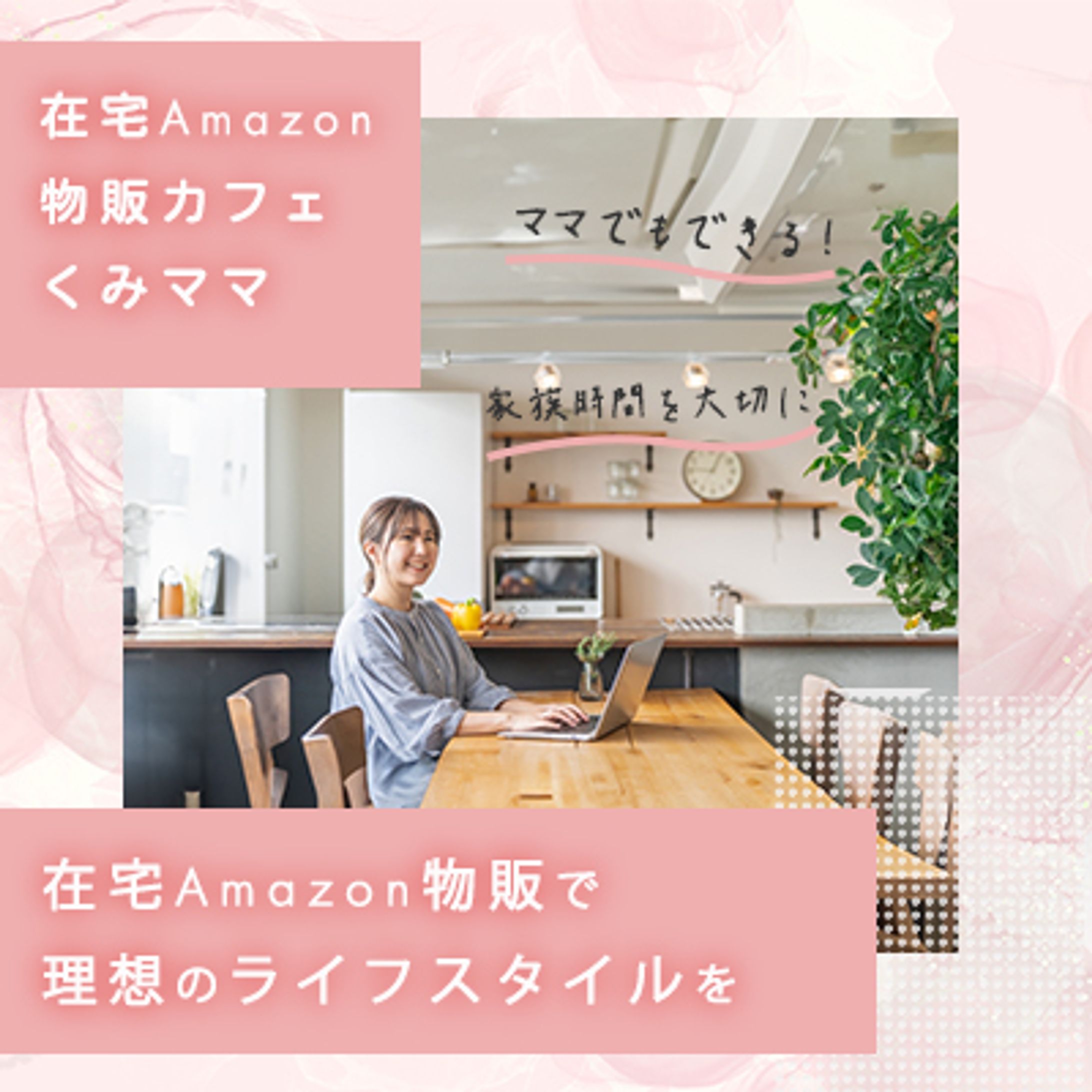 在宅ママInstagram-1