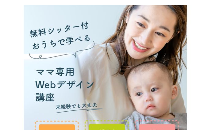 Fammスクール　LP（デザイン修正／コーディングデモページ）