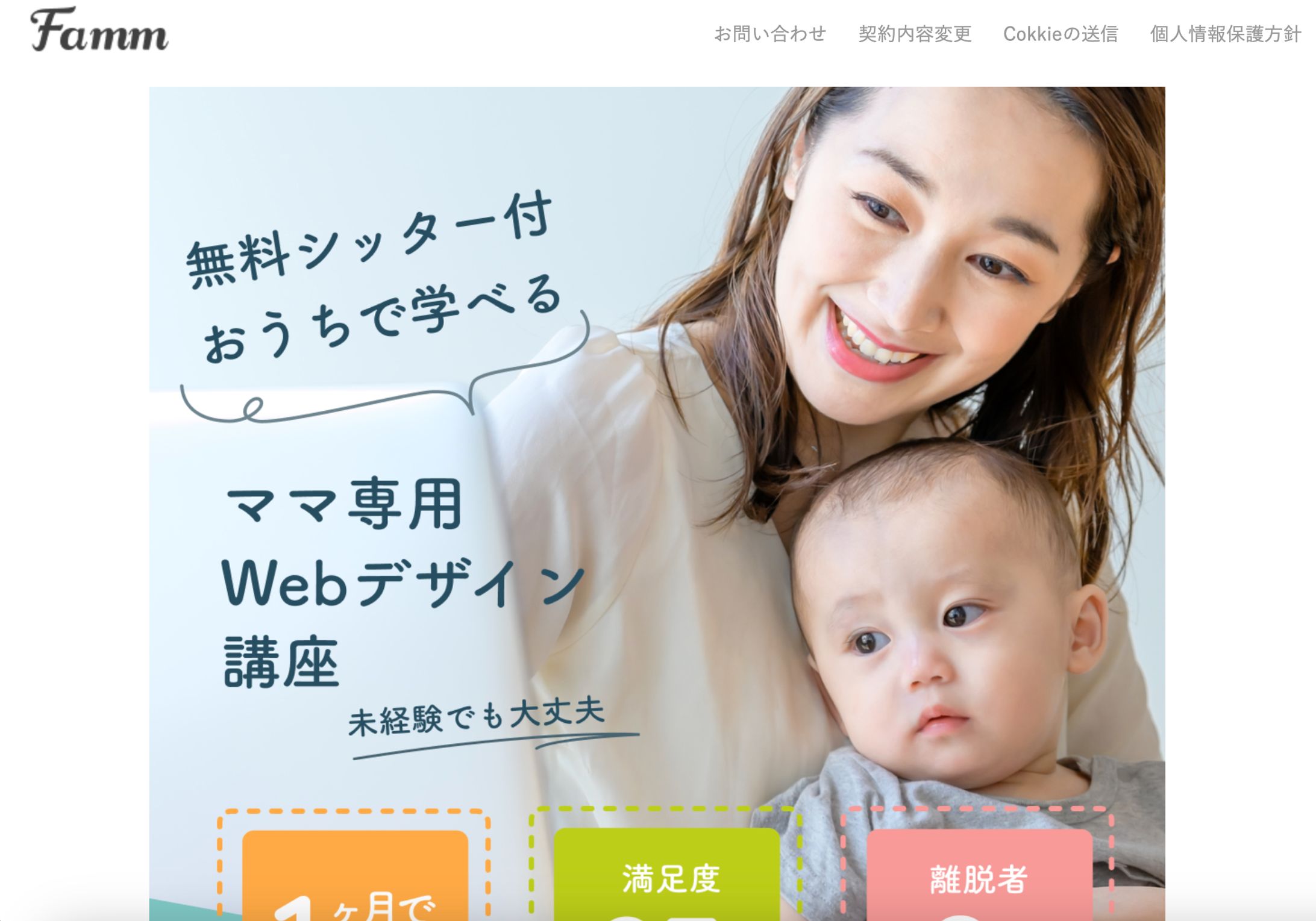 Fammスクール　LP（デザイン修正／コーディングデモページ）-1