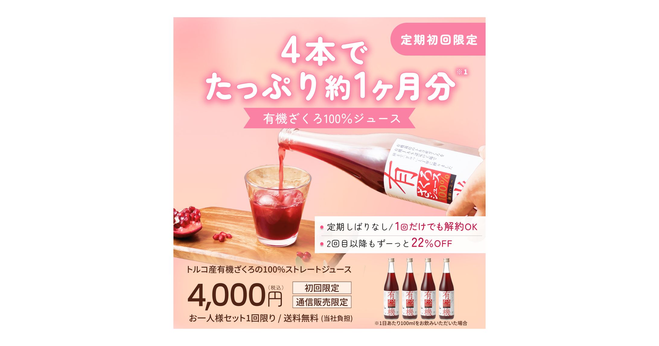 【商品画像】ざくろジュース-1