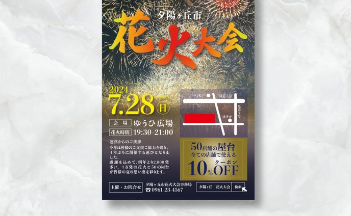 花火大会チラシ