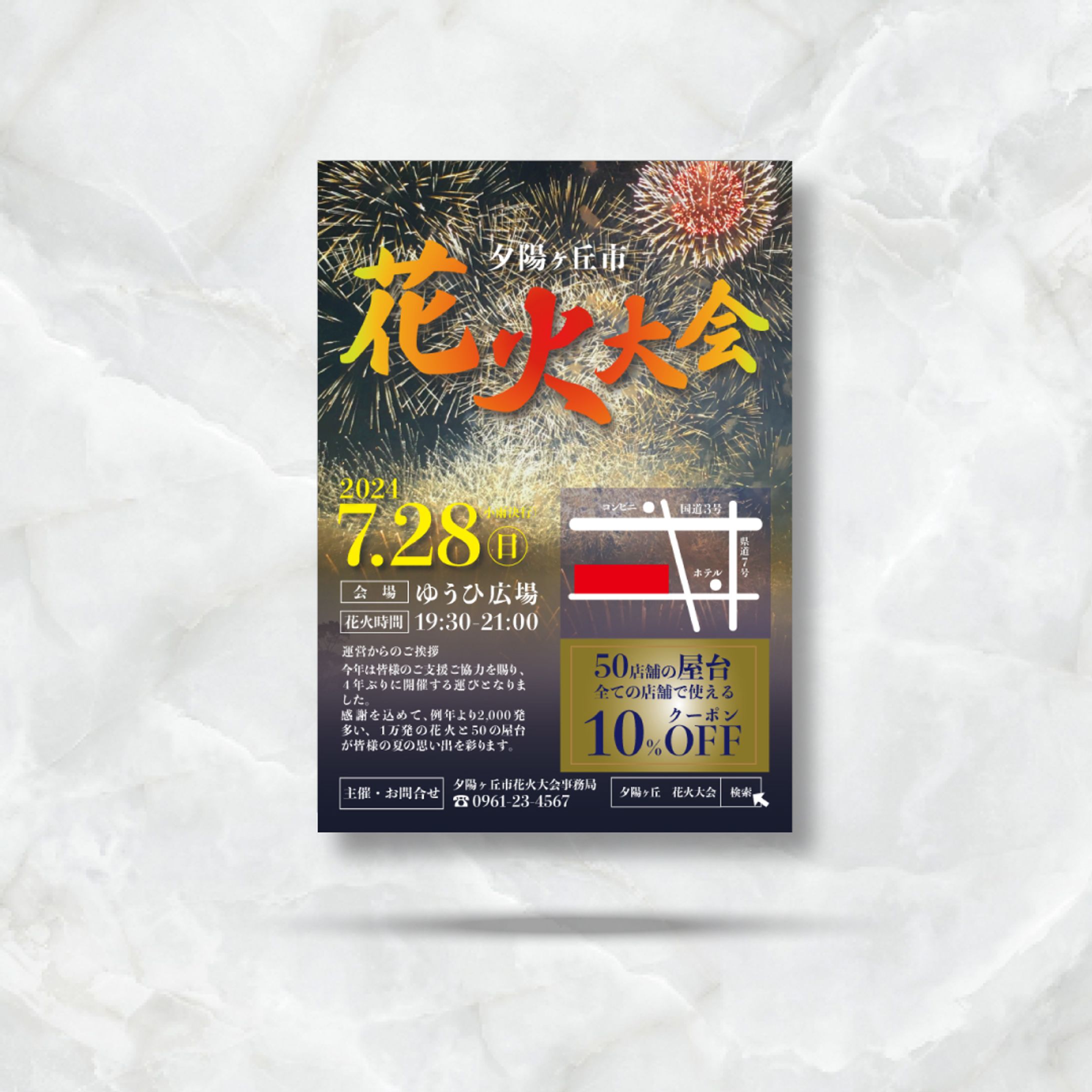 花火大会チラシ-1