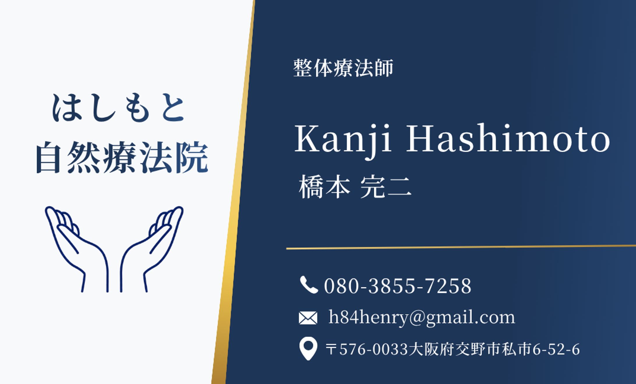 名刺:整体師(実務)-1