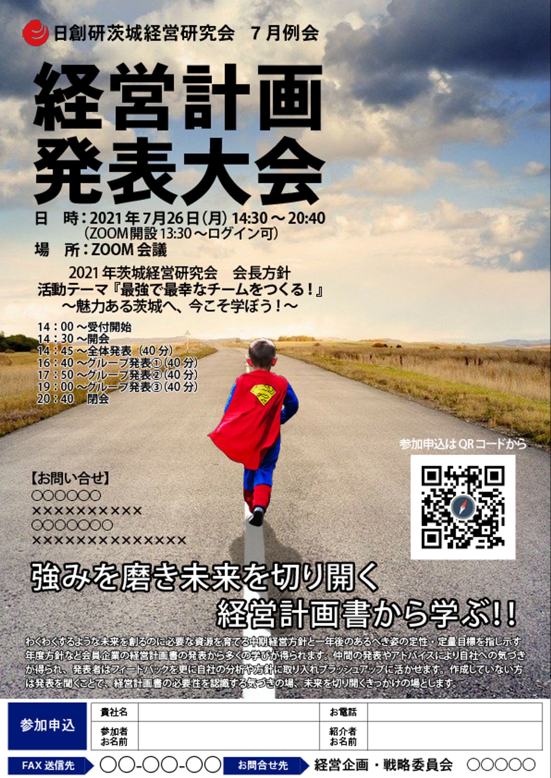 日創研茨城経営研究会ポスター-1