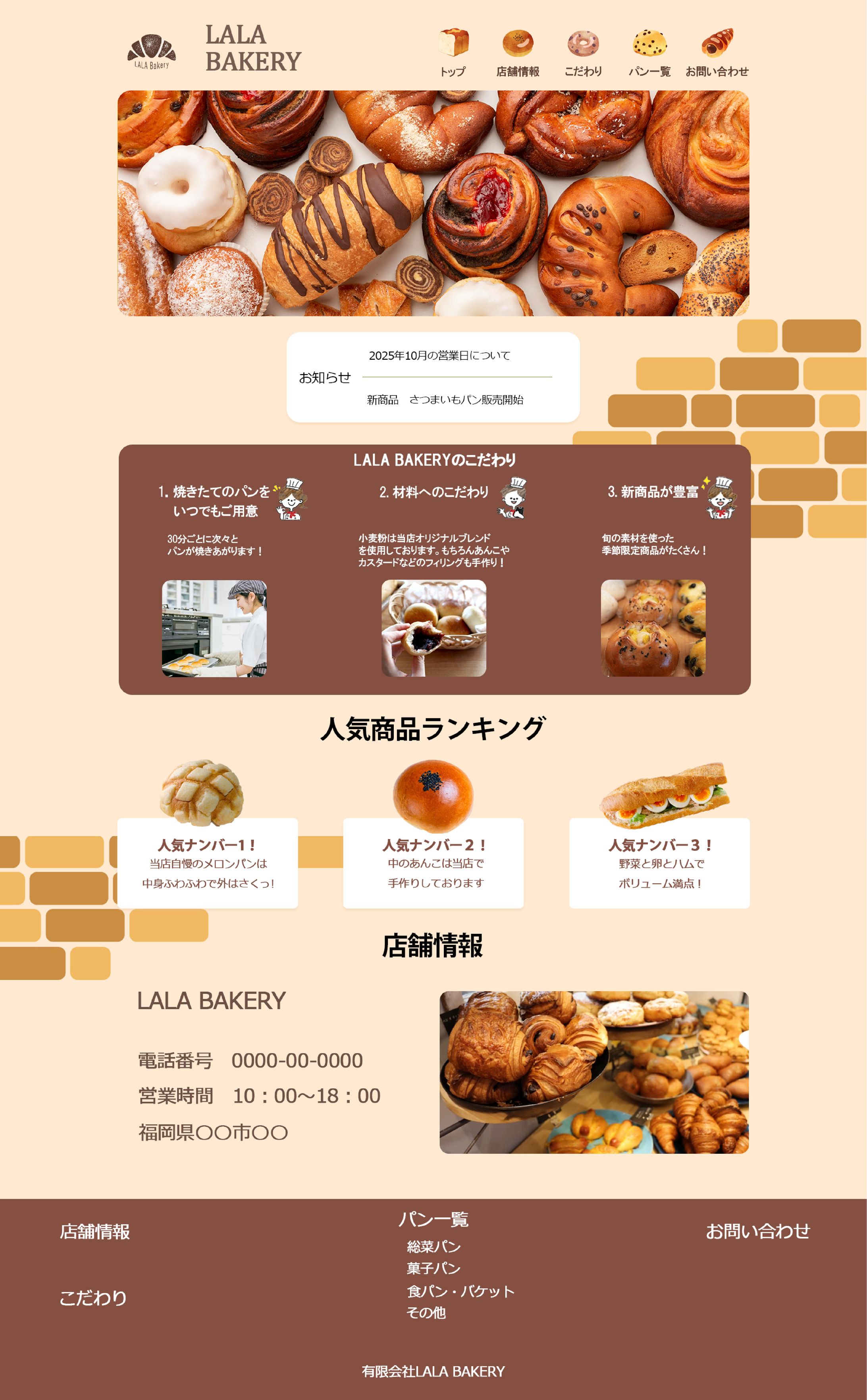 パン屋トップページ   -1