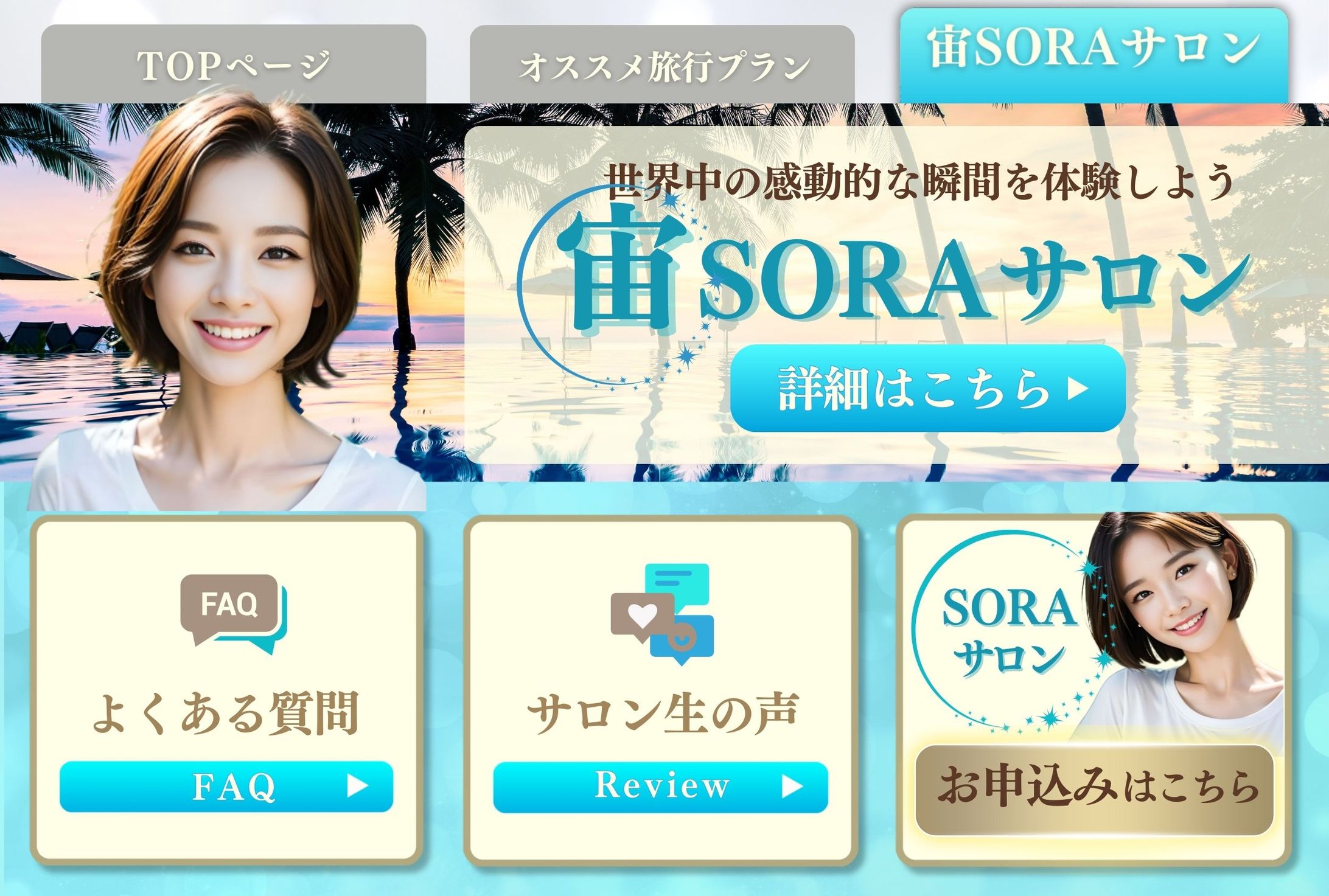 SORAサロンNO.3 (サンプル）-1