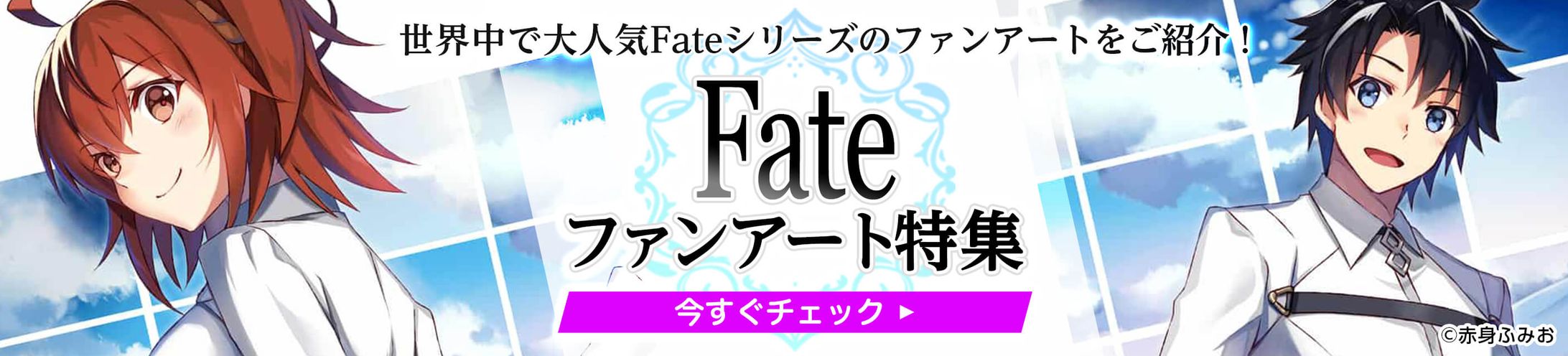 201906イラスト特集バナー(fate)-1