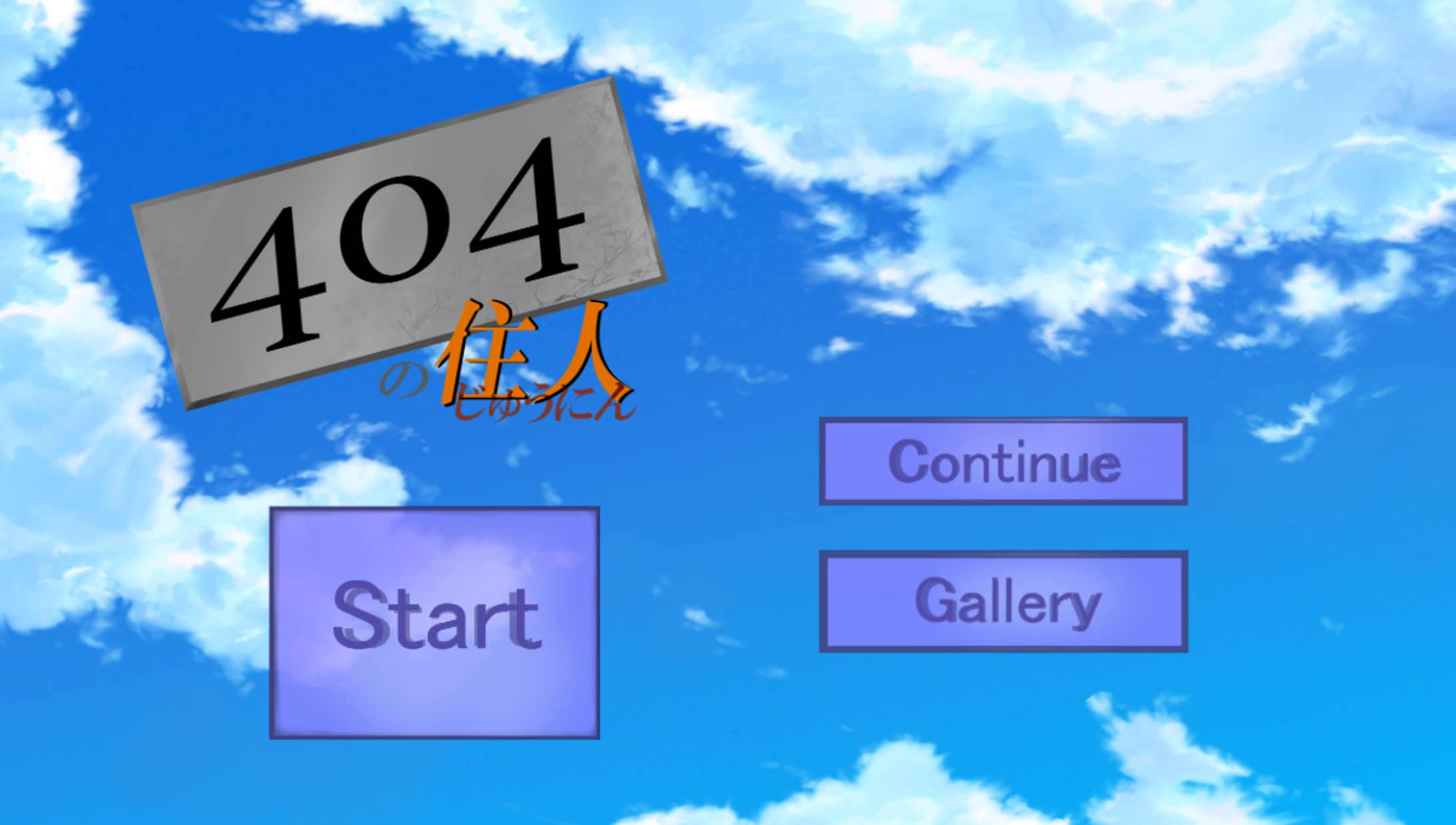 404 号室の住人-1