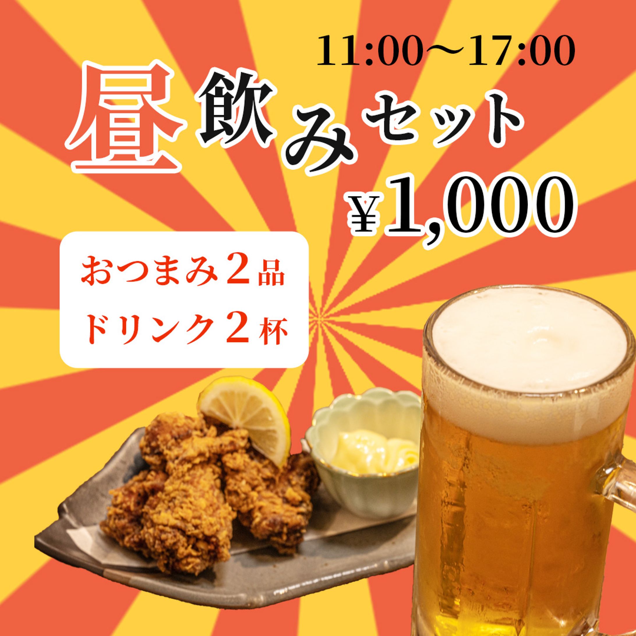 昼のみやってます　インスタ用-1
