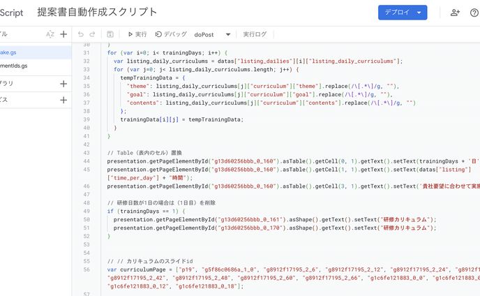 提案書自動生成GASシステム(Google Apps Script)