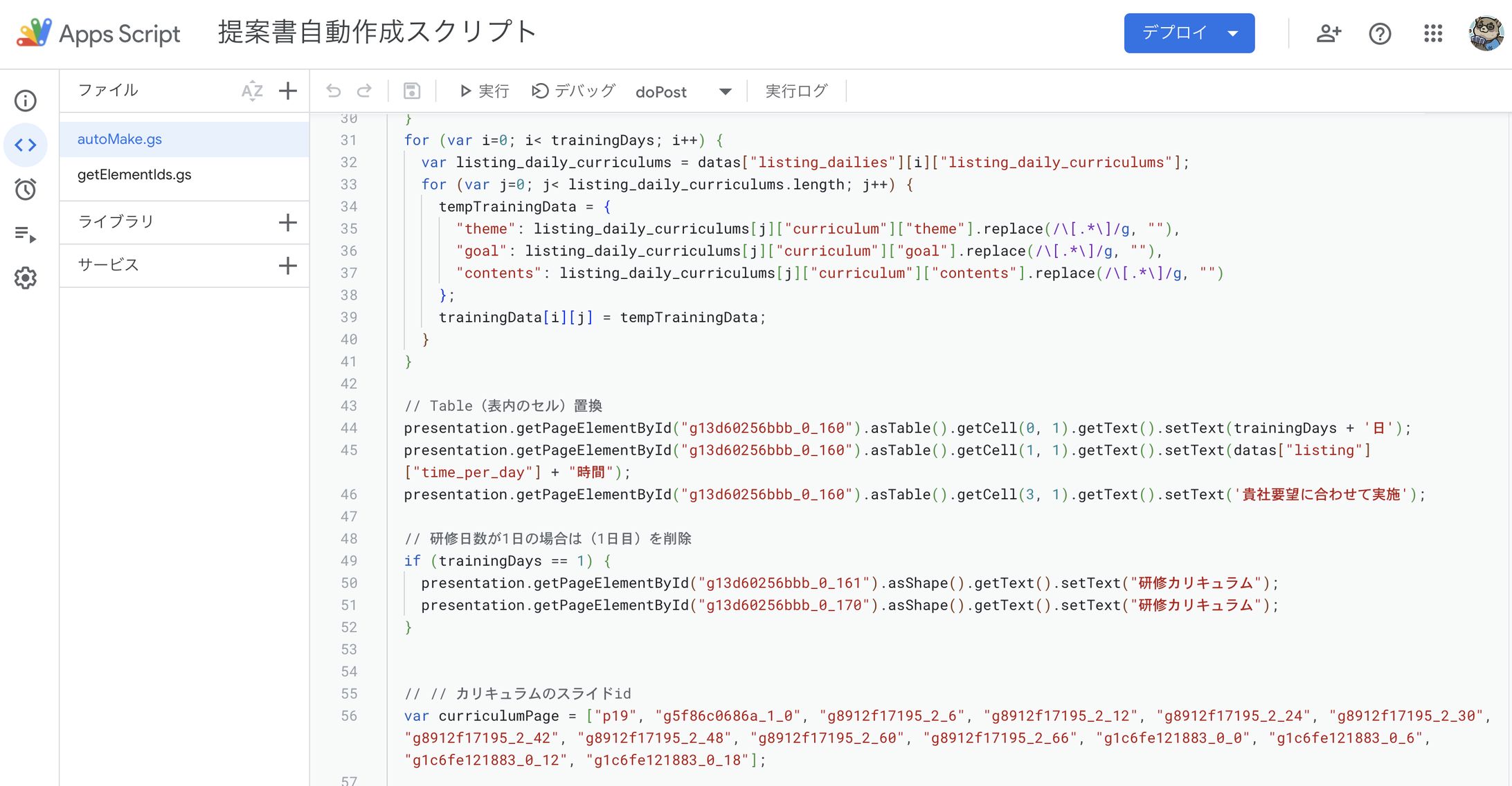 提案書自動生成GASシステム(Google Apps Script)-1