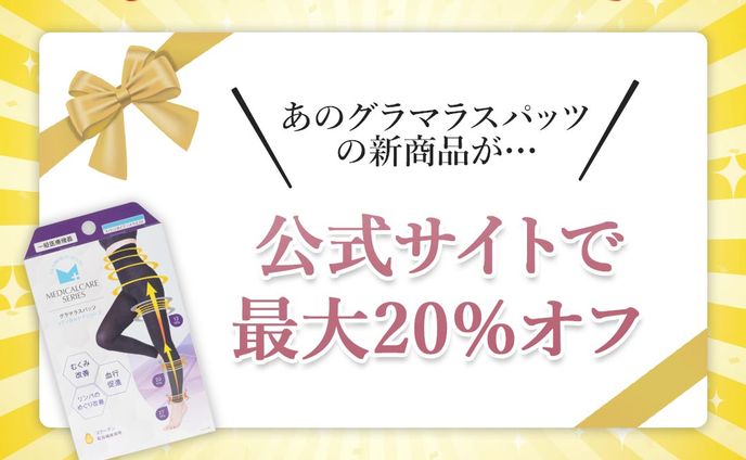 グラマラスパッツ バナー