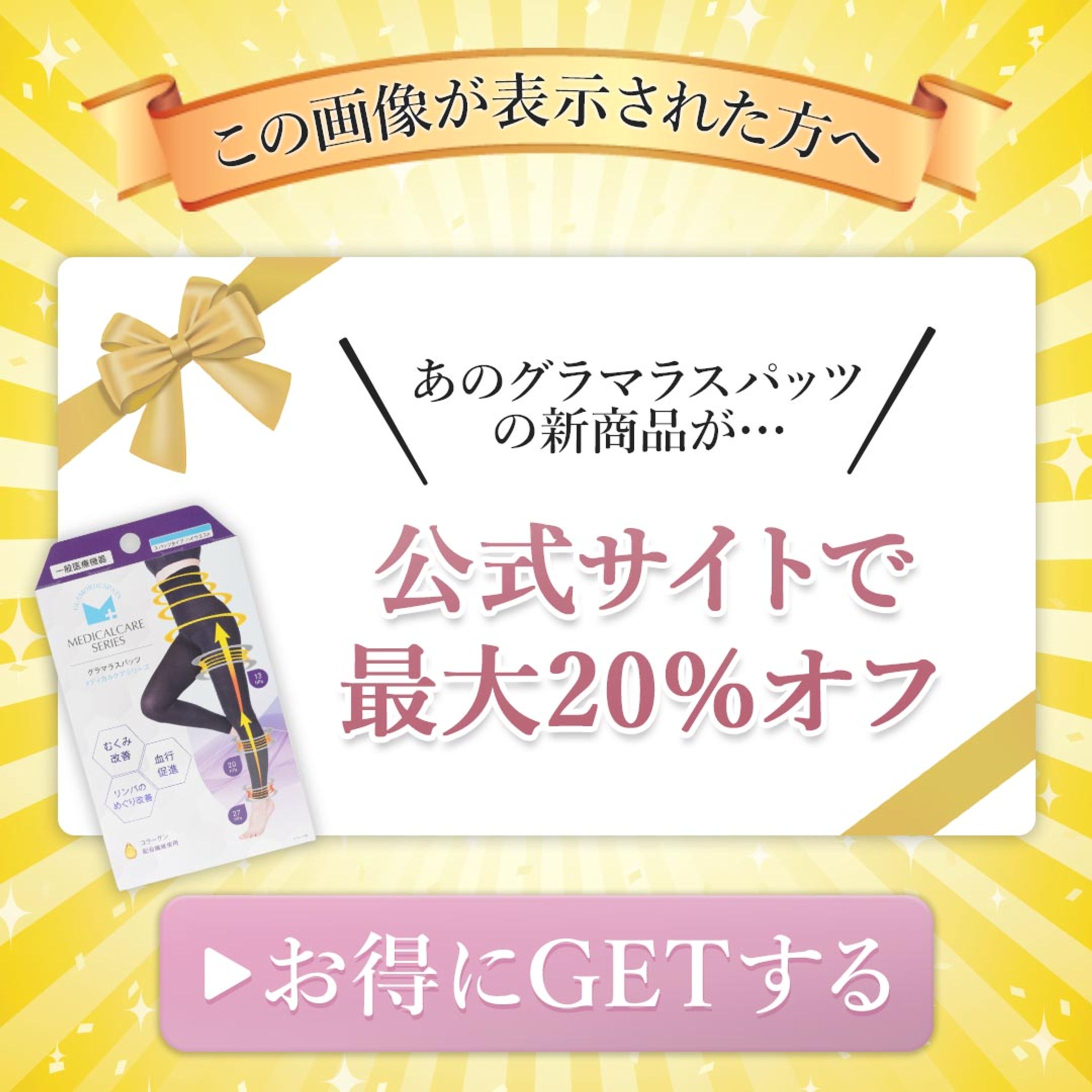 グラマラスパッツ バナー-1