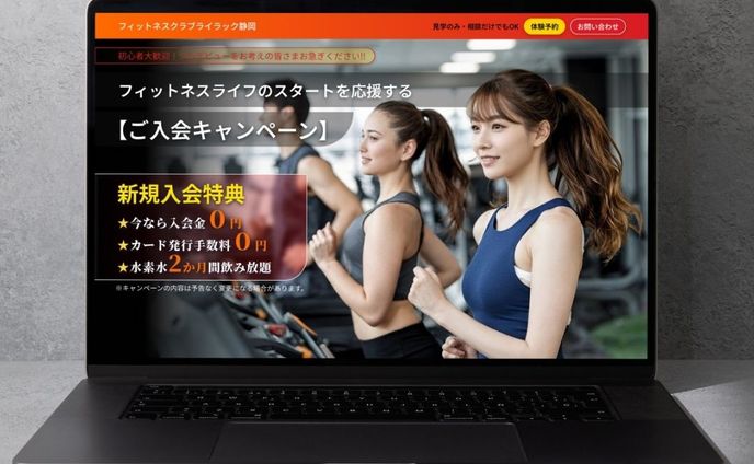 フィットネスクラブ新規入会キャンペーンLP