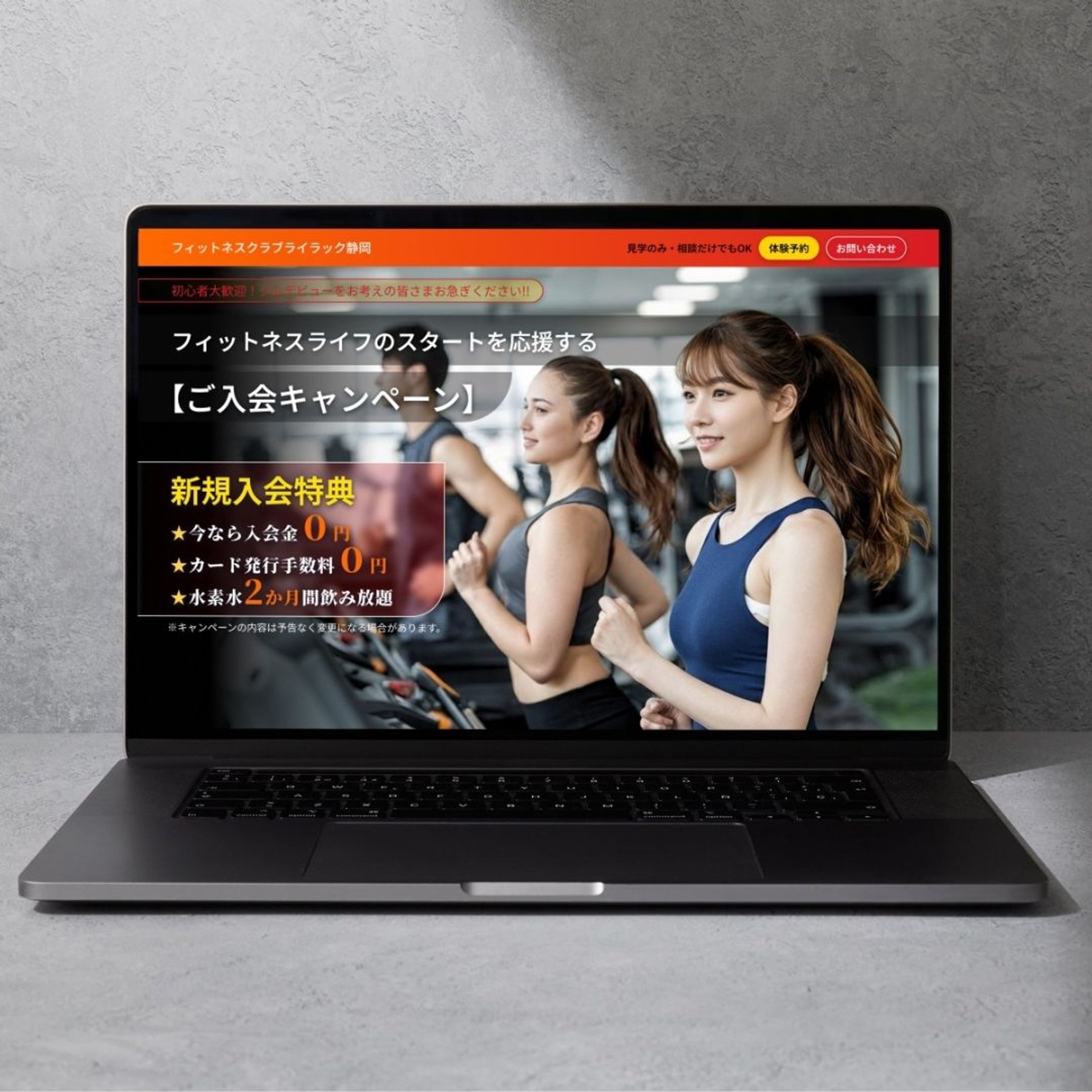 フィットネスクラブ新規入会キャンペーンLP-1