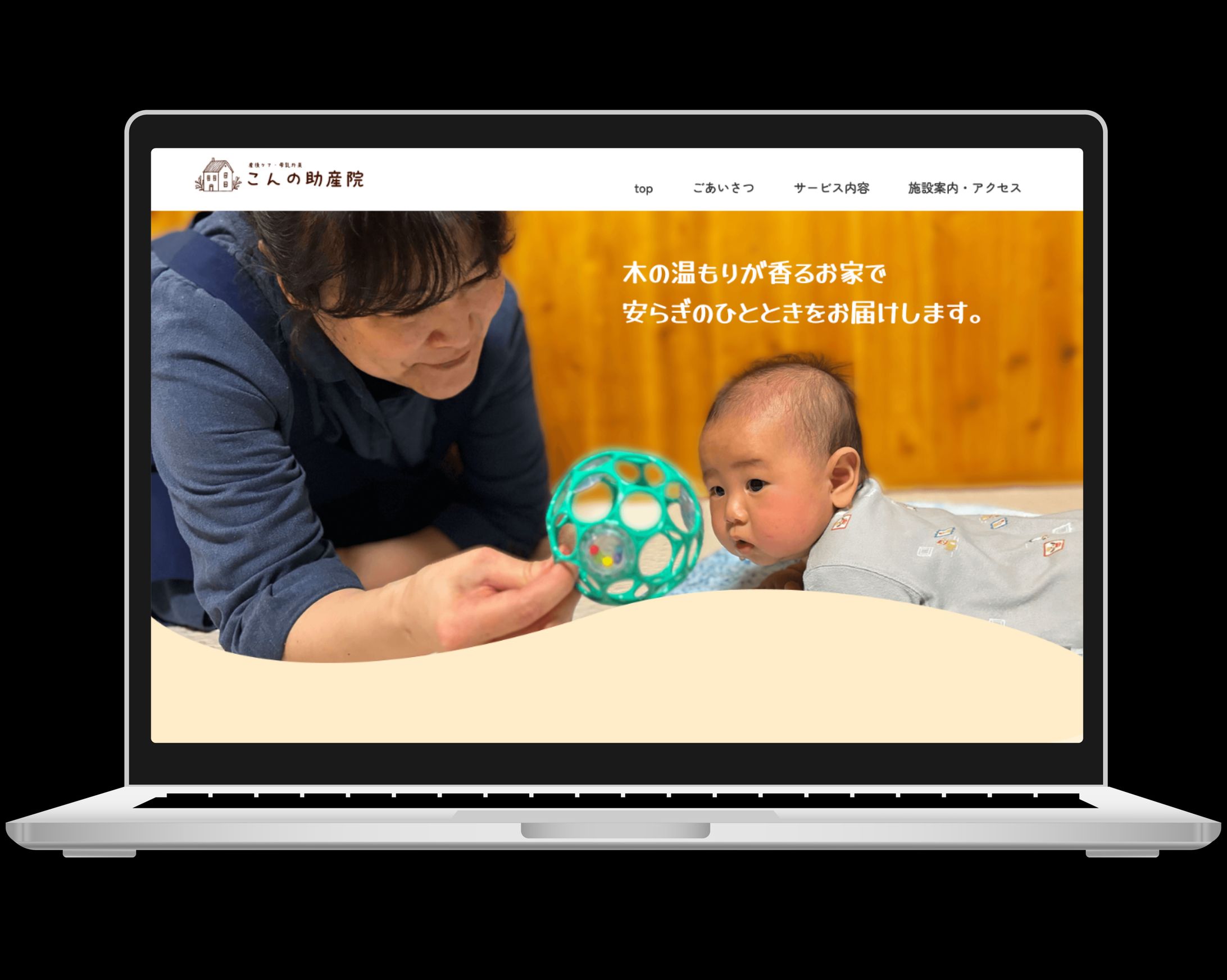 実案件　産後ケア専門こんの助産院WEBサイト-1