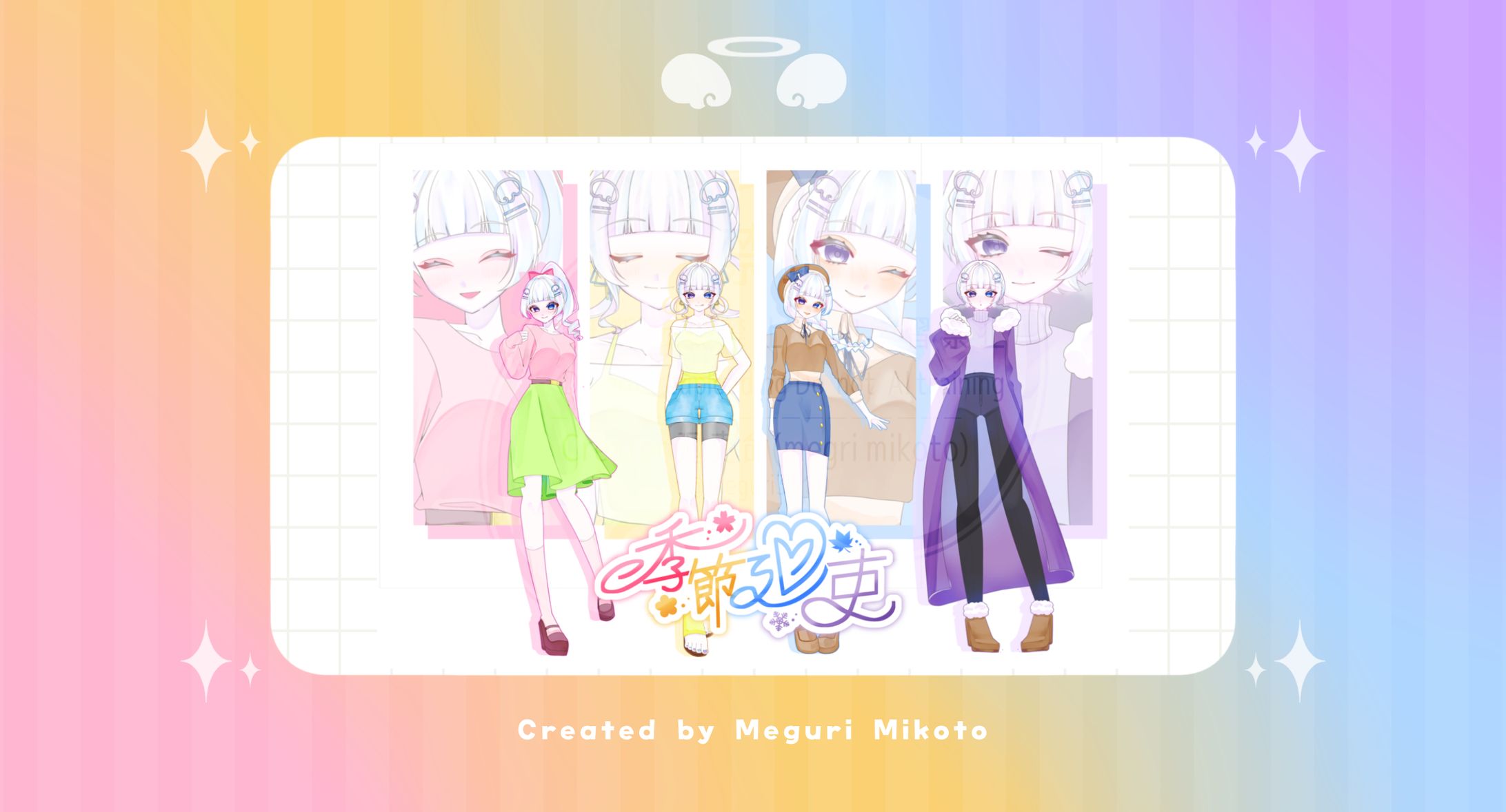 【#季節廻吏】廻吏命【立ち絵まとめ】-1