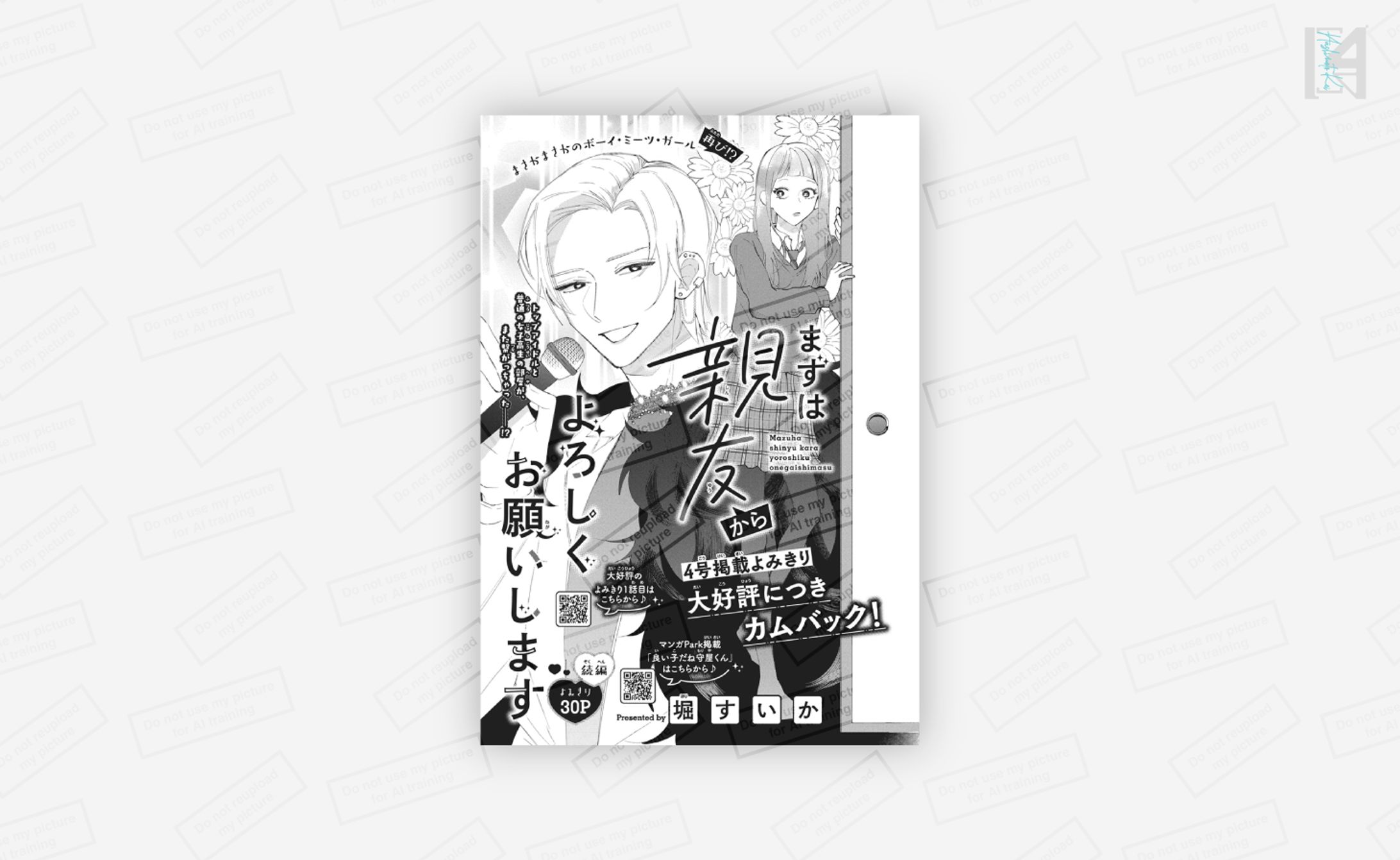 読み切り作品　扉デザイン／花とゆめ-1