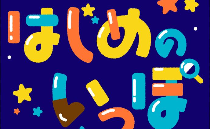 作字、すいっち
