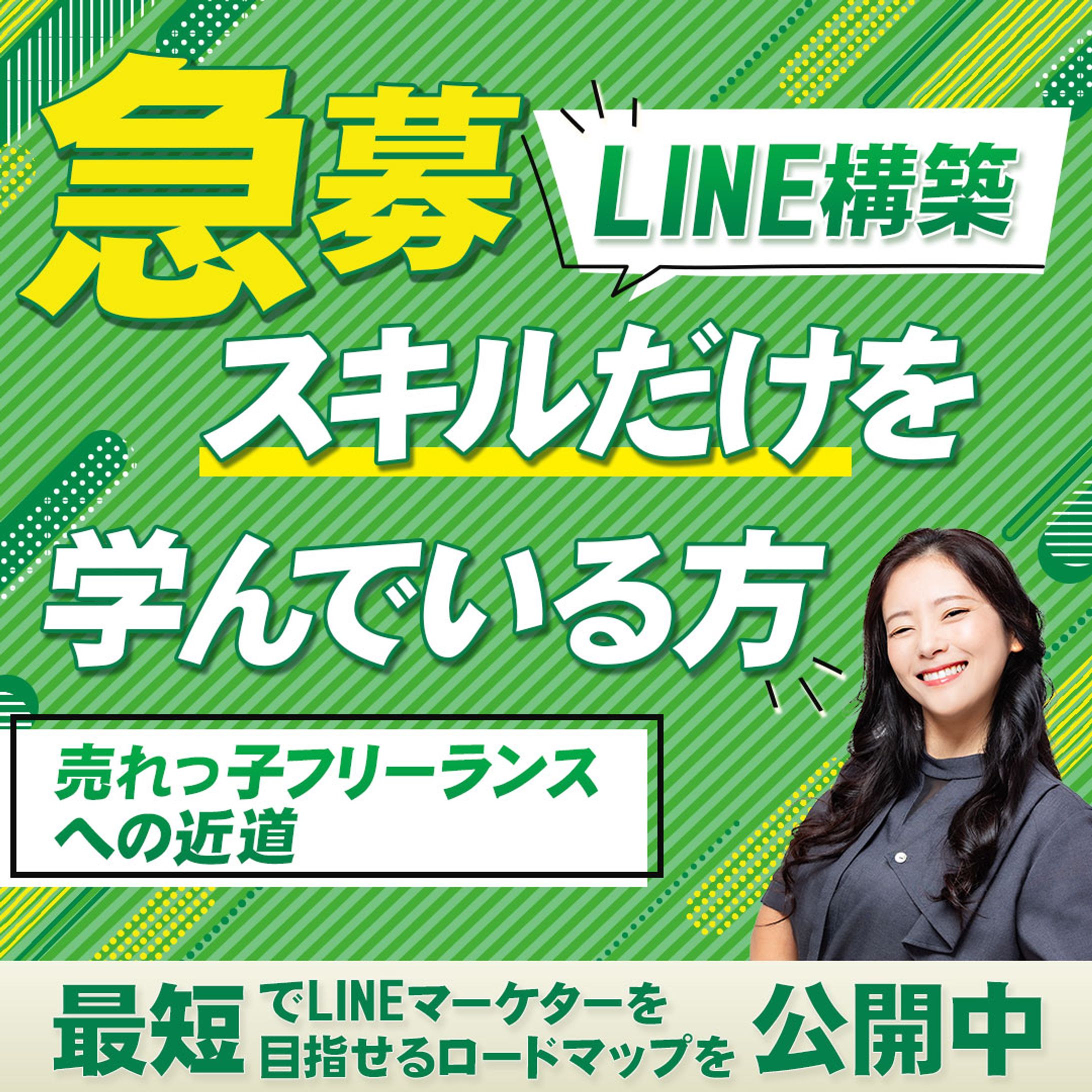 LINEマーケティングコンサルタント(LMC)養成講座バナー-1