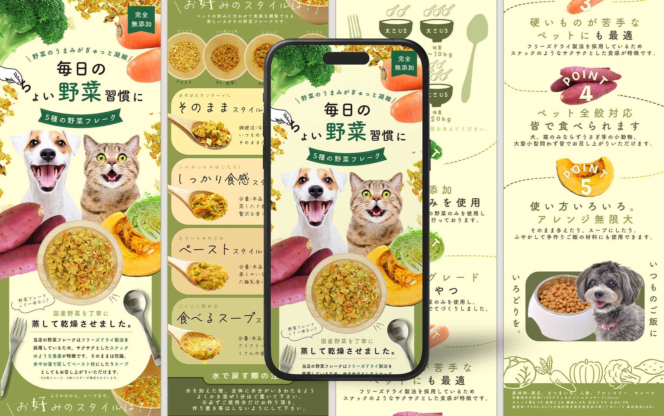 お野菜フレーク 商品ページ制作-1