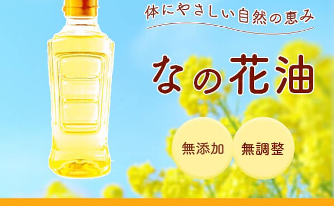なの花食用油バナー