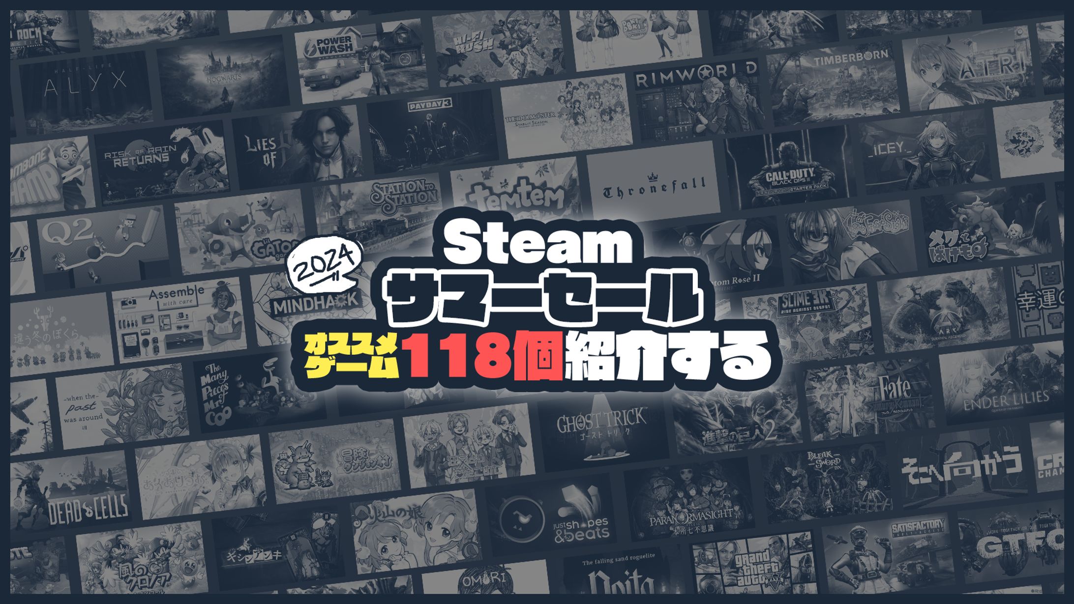 【連載企画】Steamセール表-1