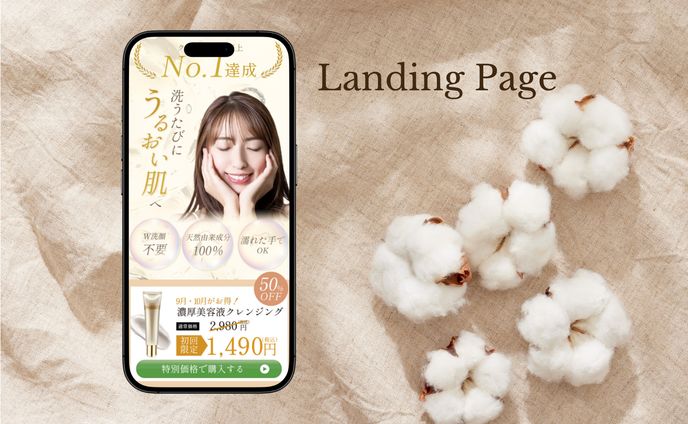 【LP】濃厚美容液クレンジング（自主制作）