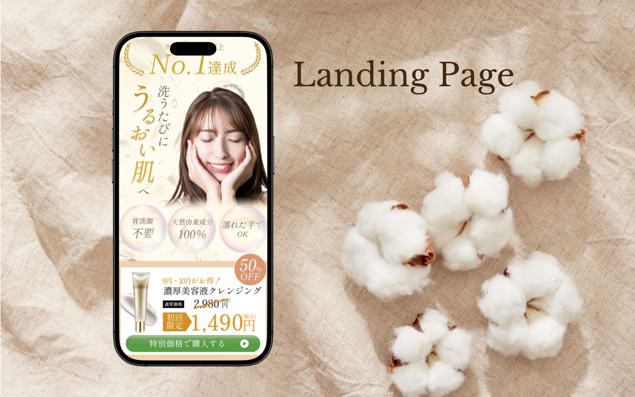 【LP】濃厚美容液クレンジング（自主制作）-1