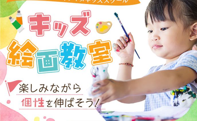 キッズ絵画教室_バナー