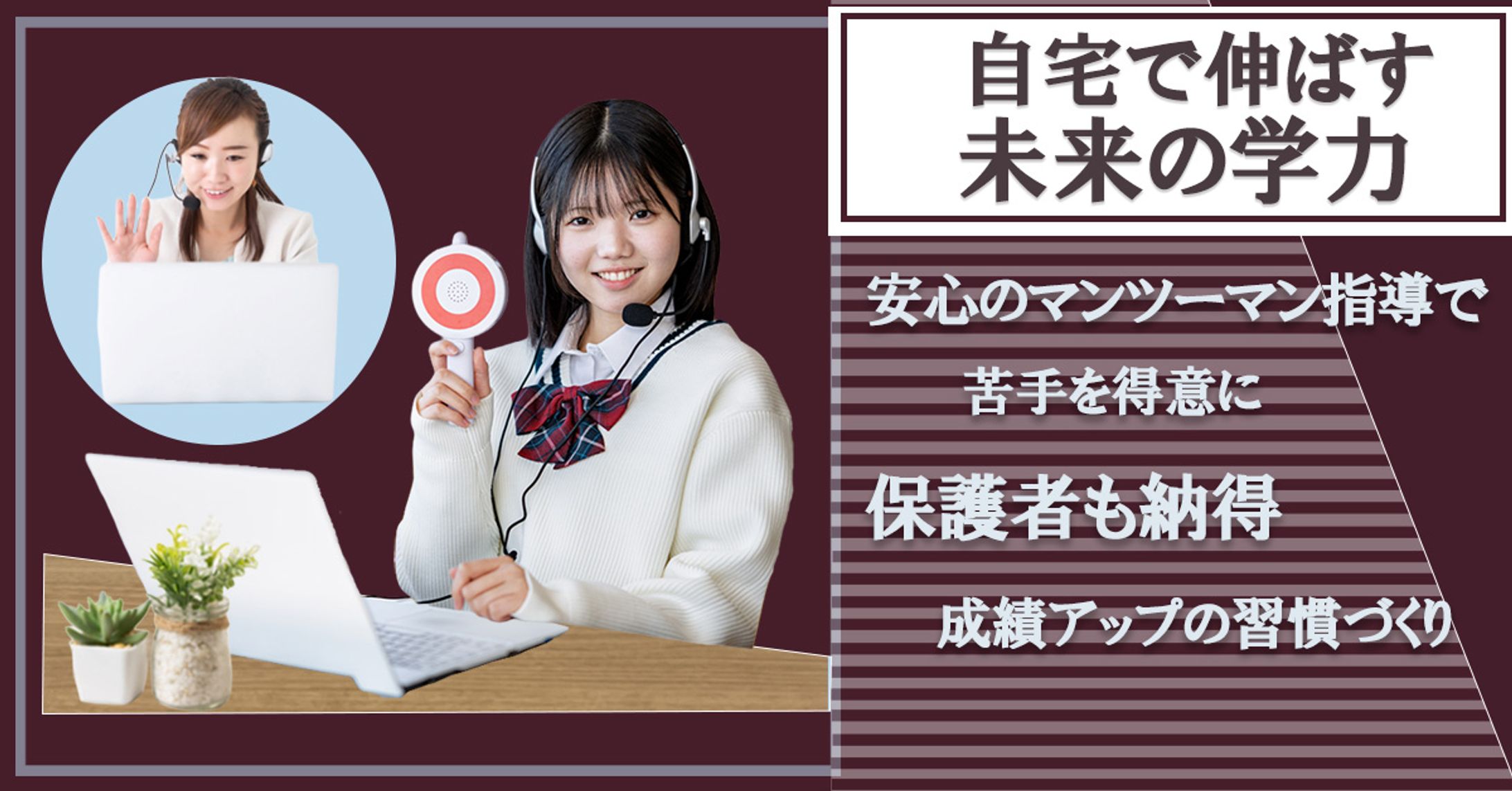 某社のオンライン家庭教師の訴求バナー-1