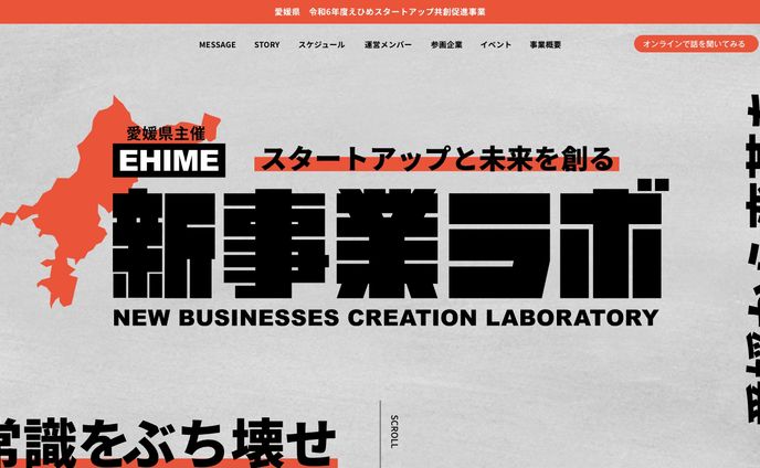 新事業ラボLP＋ロゴ