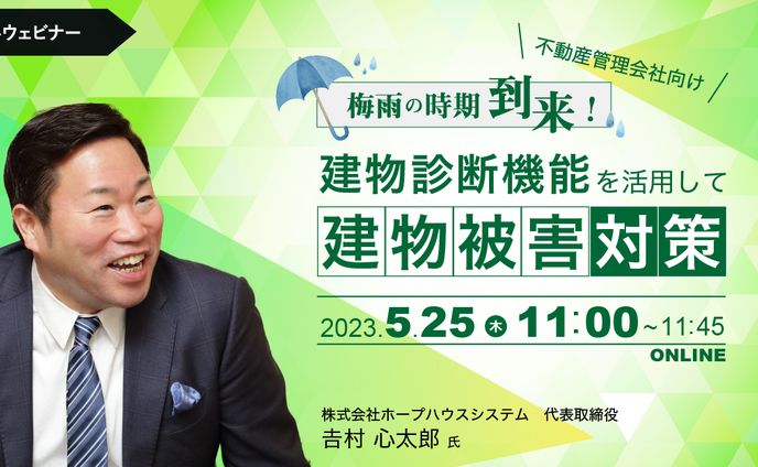 バナー/ウェビナー開催告知用
