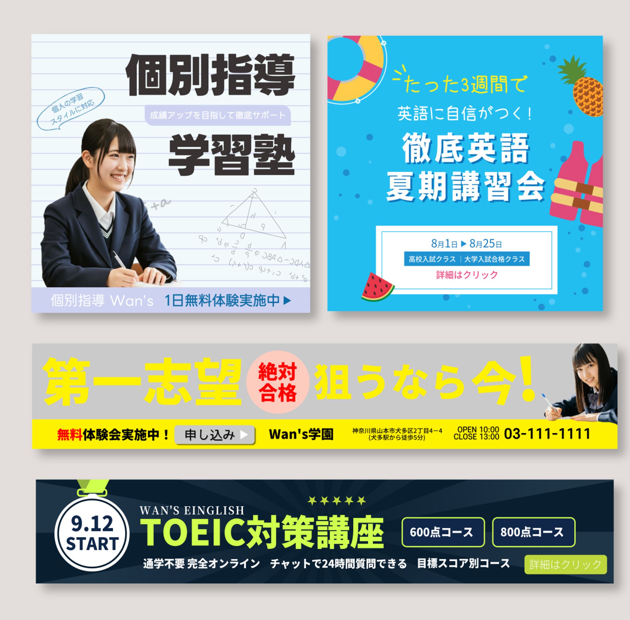 バナー広告 学習塾-1