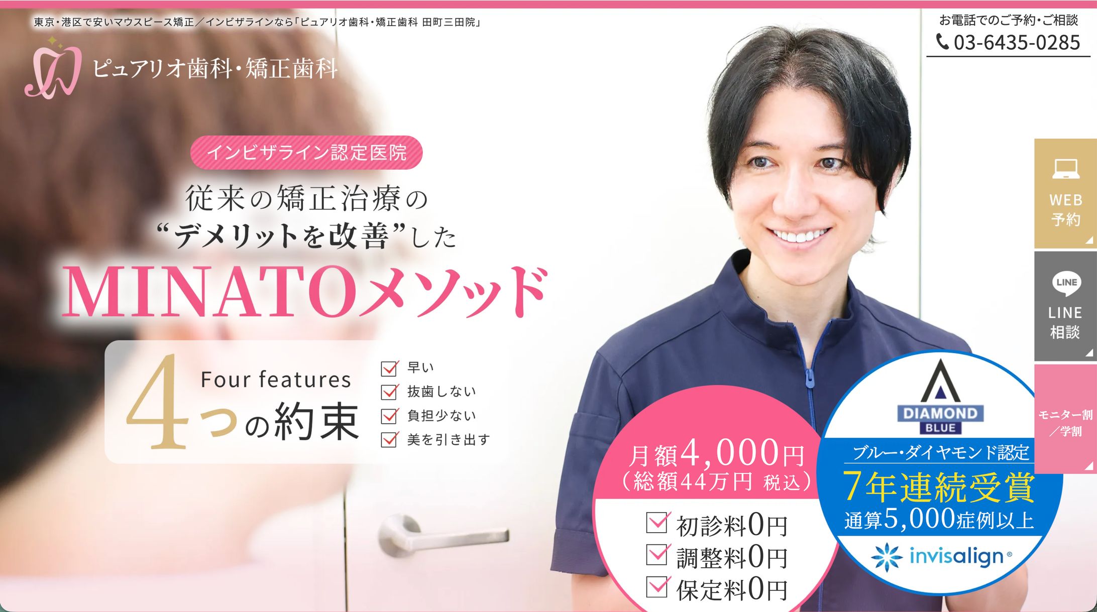 ピュアリオ歯科・矯正歯科｜歯科医院サイト制作-1