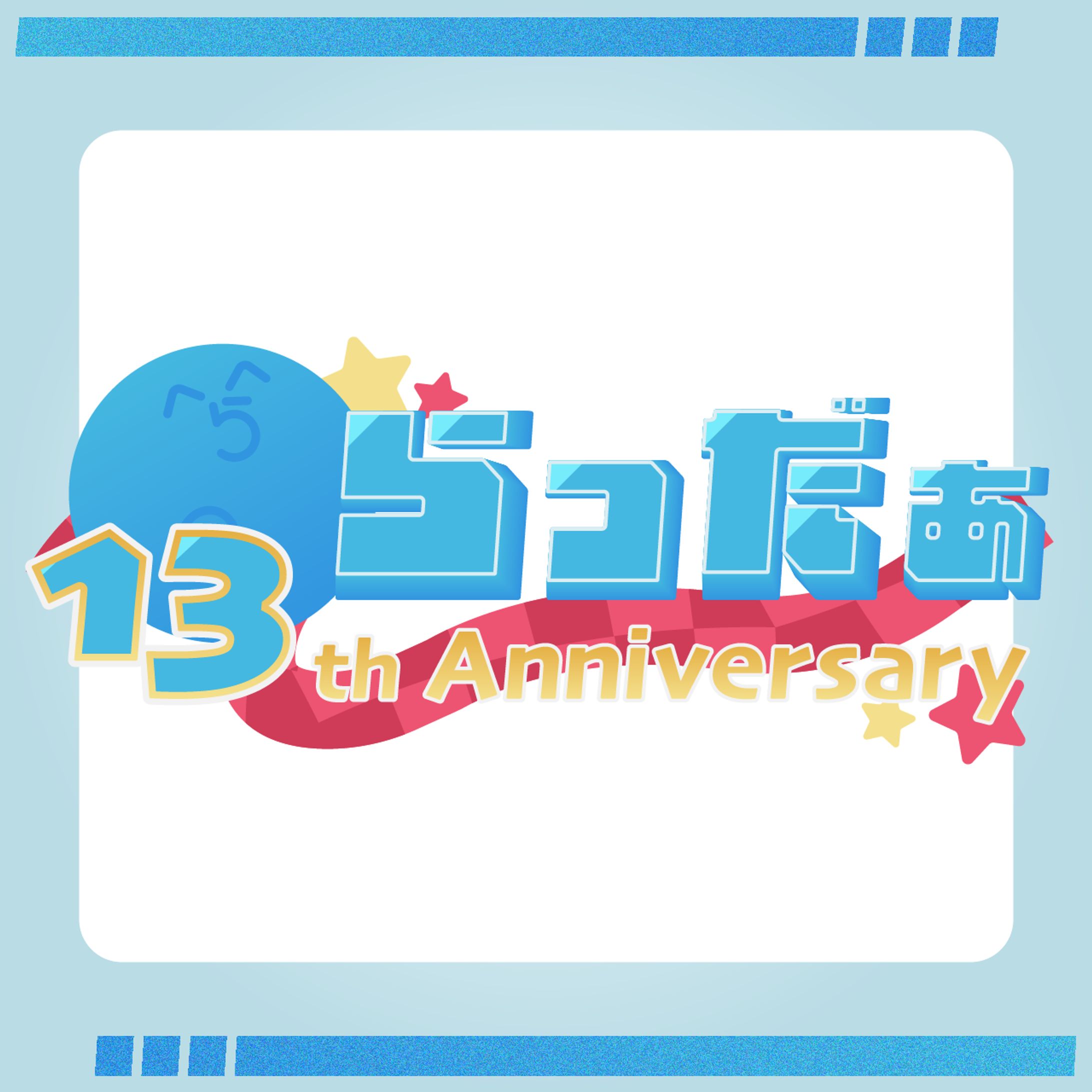 らっだぁ13th Anniversary｜ロゴ｜FA-1