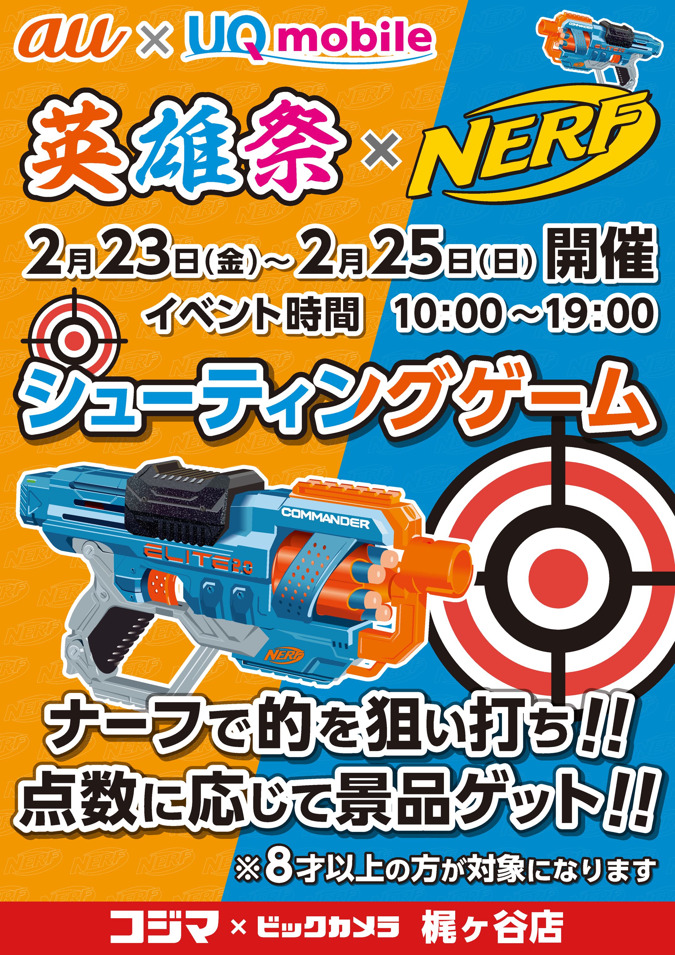 NERFイベント-1