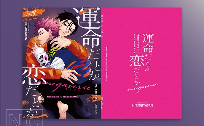 同人誌　表紙デザイン