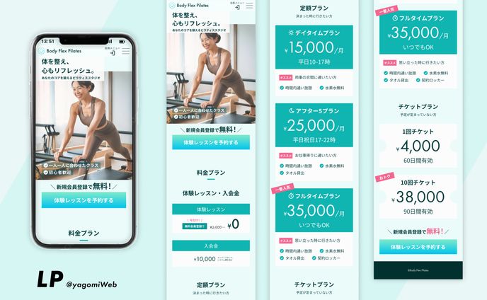 【LP】【FV•料金セクション】ピラティススタジオLP