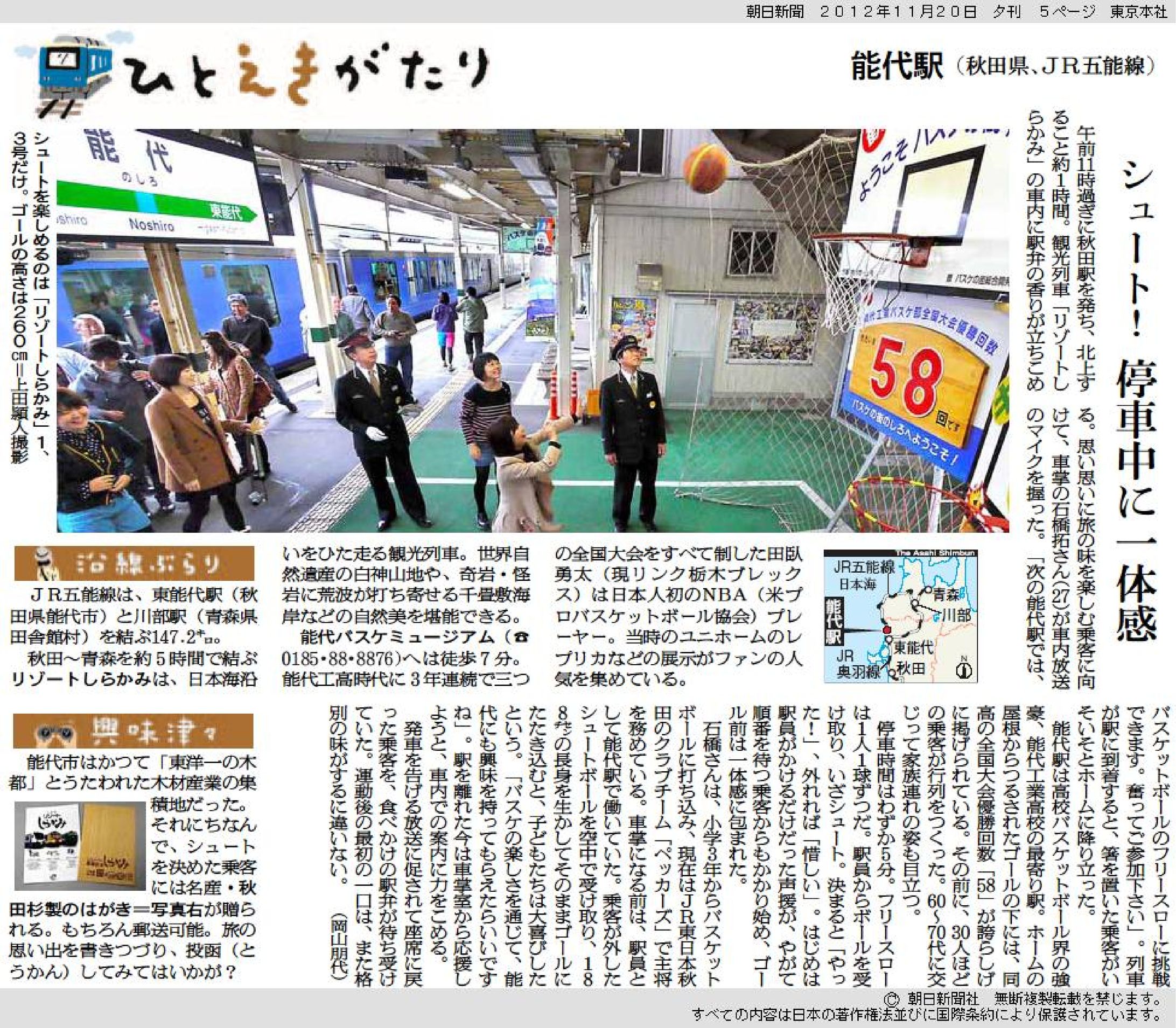 能代駅｜ひとえきがたり-1