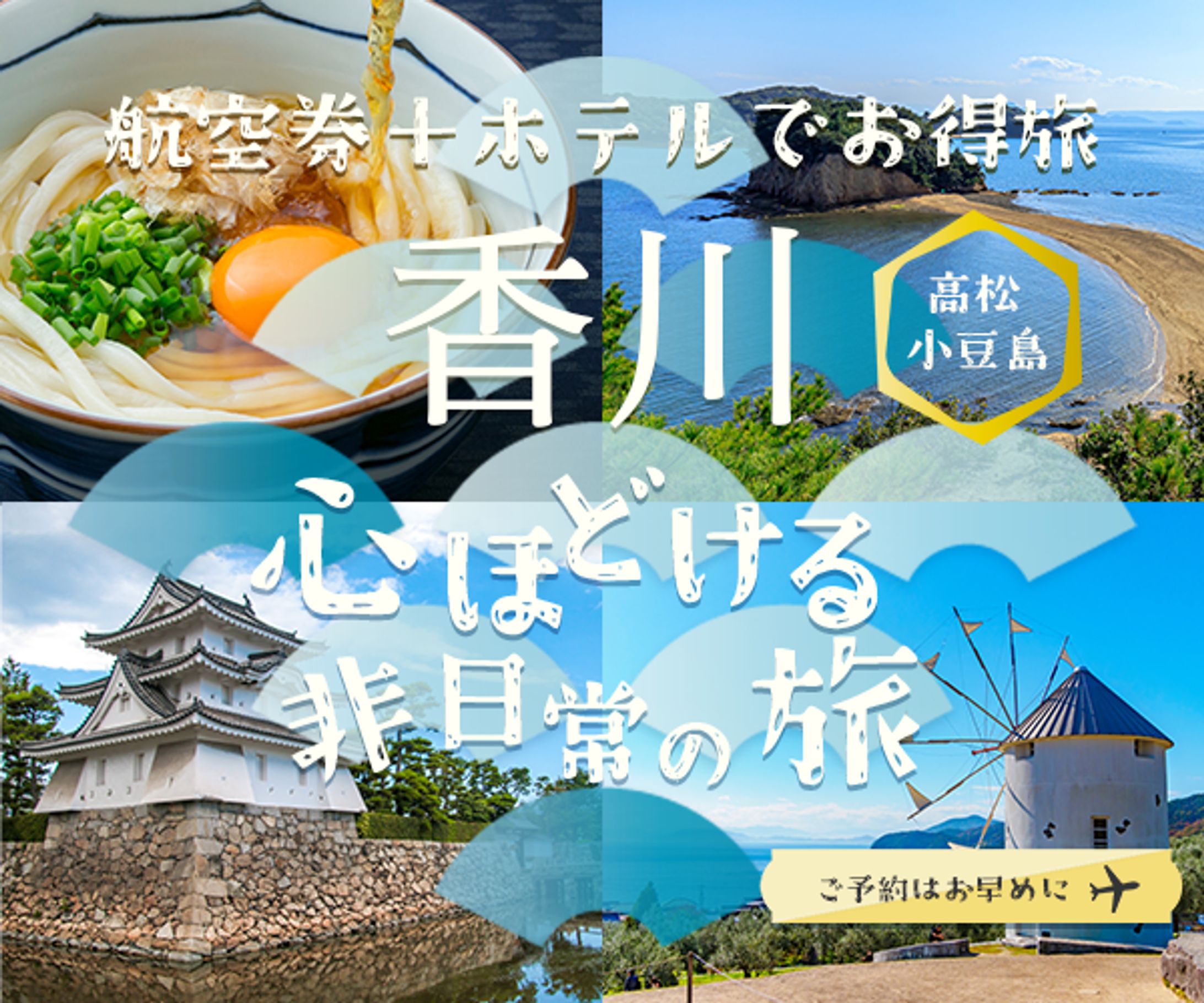 香川・小豆島 旅行キャンペーンバナー（600×500px展開案）※架空案件-1