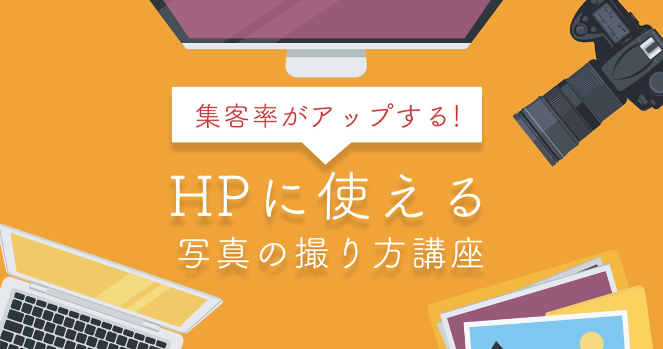 講座シリーズ　アイキャッチデザイン-1